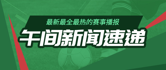 网上欧洲买球站登录充值为了庆祝这一伏击任命体育赛事直播