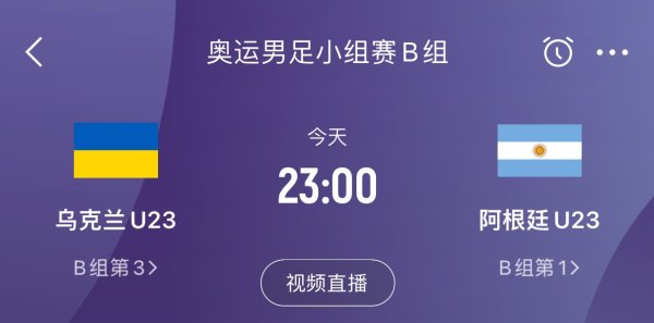 外围欧洲买球站代理网址乌克兰国奥对阵阿根廷国奥将在23点开球体育录像/图片